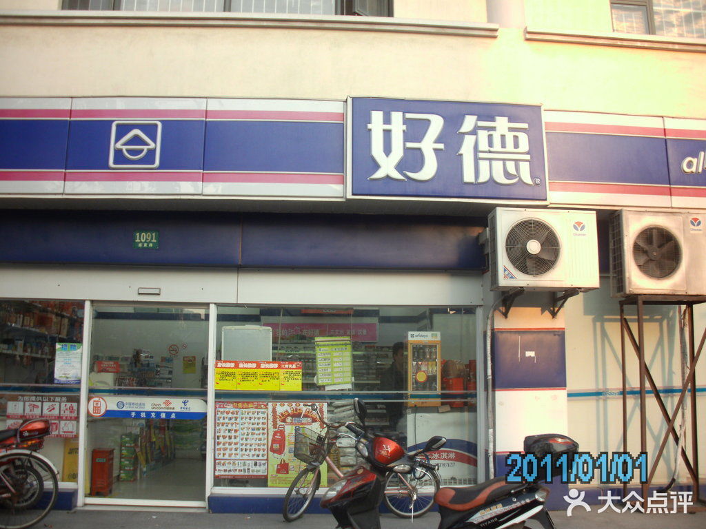          好德便利店(盛夏路店)