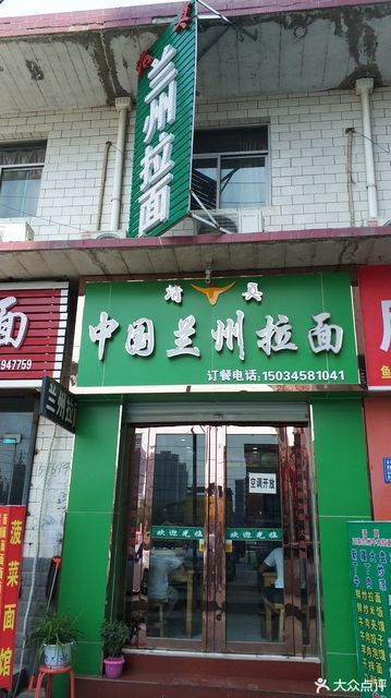 中国兰州拉面亿适家店