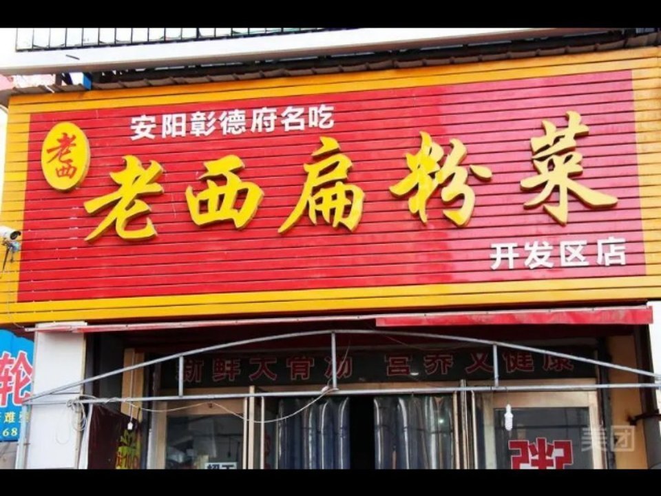 河南扁粉菜