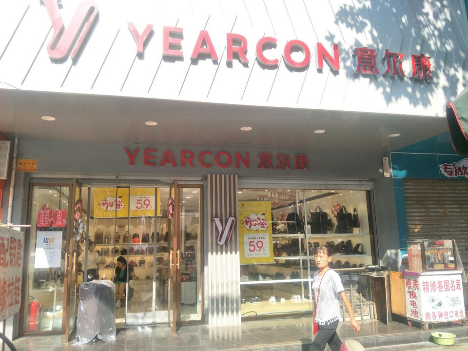 平顶山市 购物服务 商铺 服装鞋帽皮具店 意尔康(和平路步行街店)