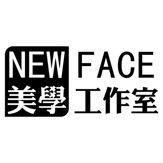         源美学工作室(newface)