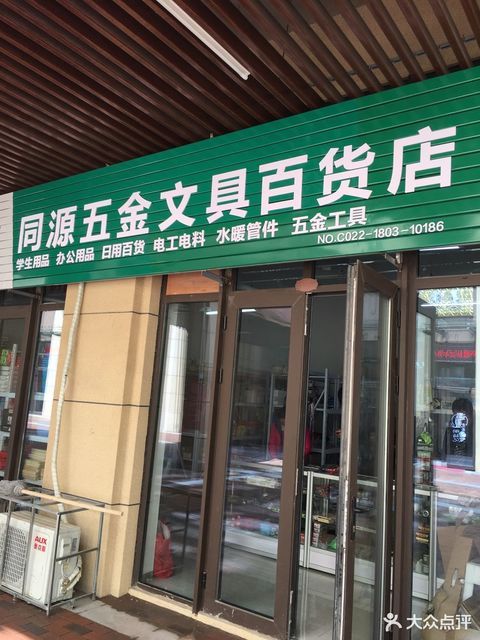 天津市 购物服务 商铺 书店/办公用品店 > 易优买办公用品   小学办公