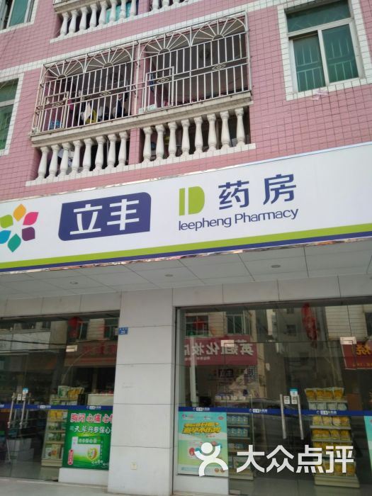 立丰药房(新瑞分店)地址(位置,怎么去,怎么走,在哪,在哪里,在哪儿)