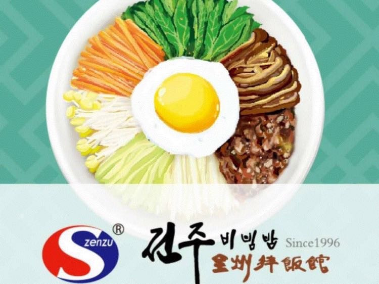 延吉全州拌饭馆