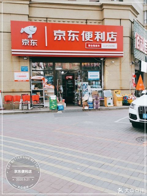 沈阳市 购物服务 商场超市 便利店 京东便利店