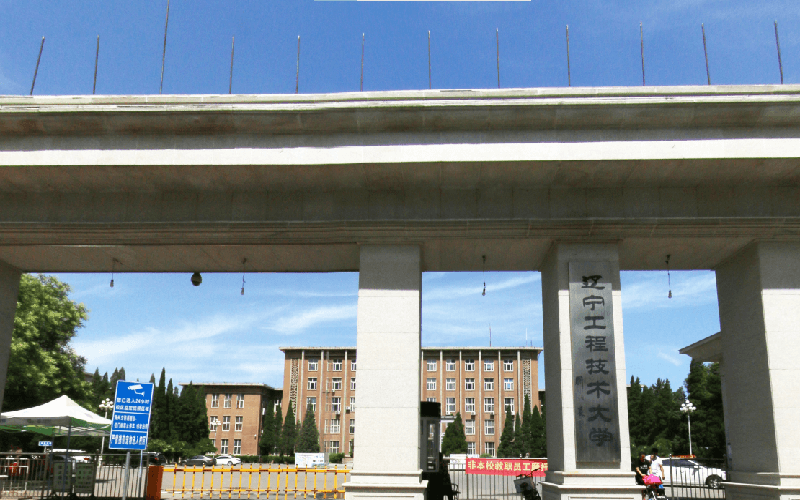 在哪里,在哪儿):阜新市细河区中华路47号电话:辽宁工程技术大学(玉龙