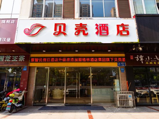 春秋淹城大学城鸣新东路店)电话,贝壳酒店常州武进春秋淹城大学城鸣新