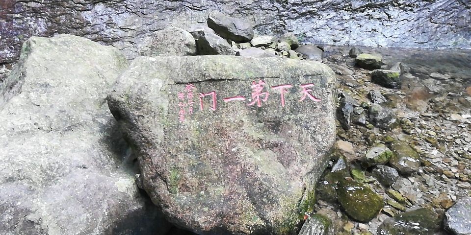 雁荡山风景名胜区-显胜门景区