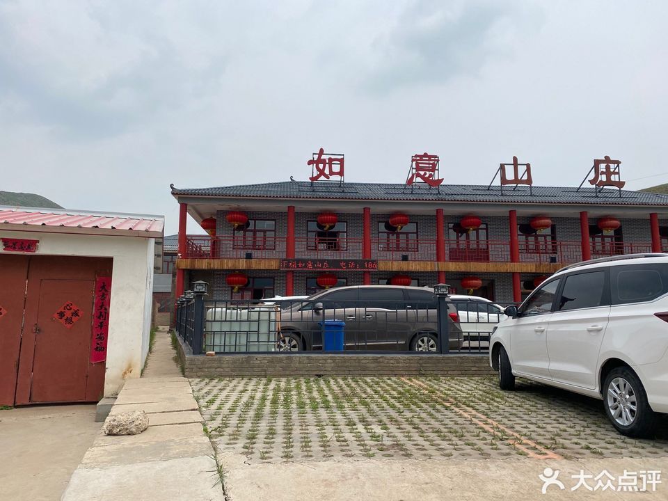 如意山庄(餐饮部)