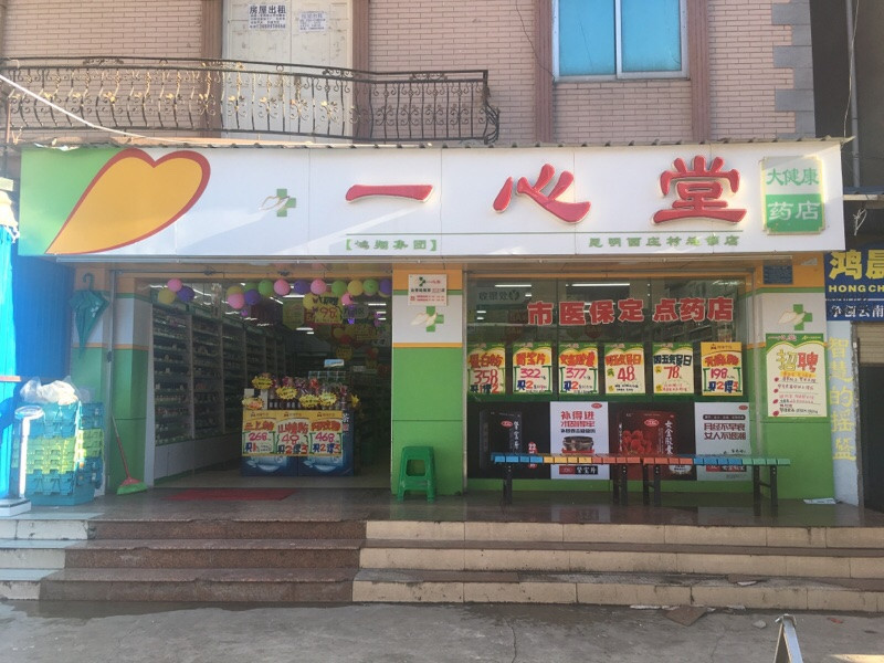 查看一心堂大药房旗舰店_360地图搜索结果列表