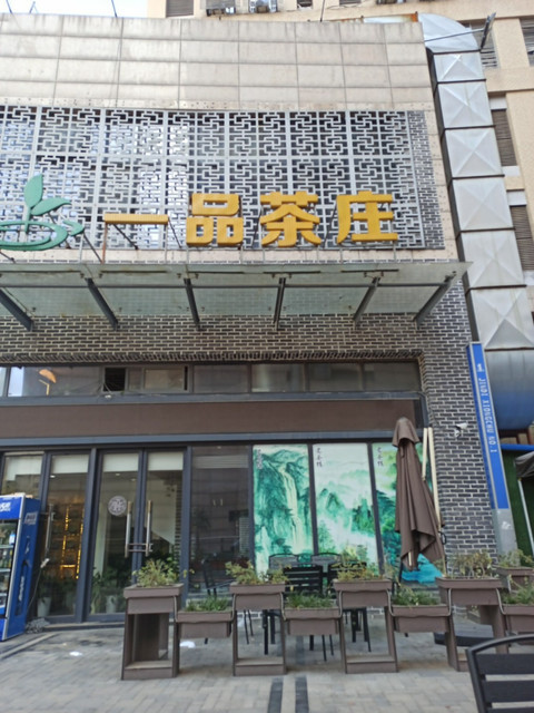 四方缘茶楼(尚文路店)