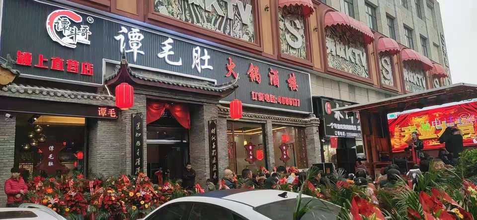              谭毛肚火锅酒楼