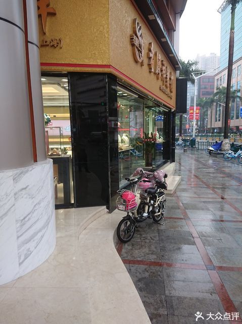 金缘珠宝高坎路店