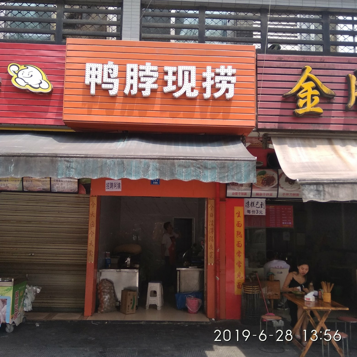            鸭脖现捞(成华店)