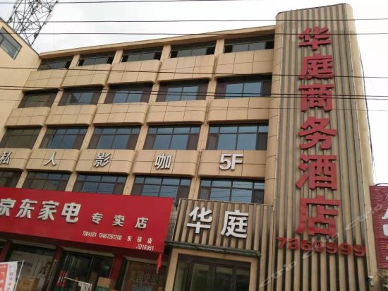 闻喜华庭商务酒店美妍美容美体护肤中心云天宾馆桃源鱼庄伊甸园大酒店