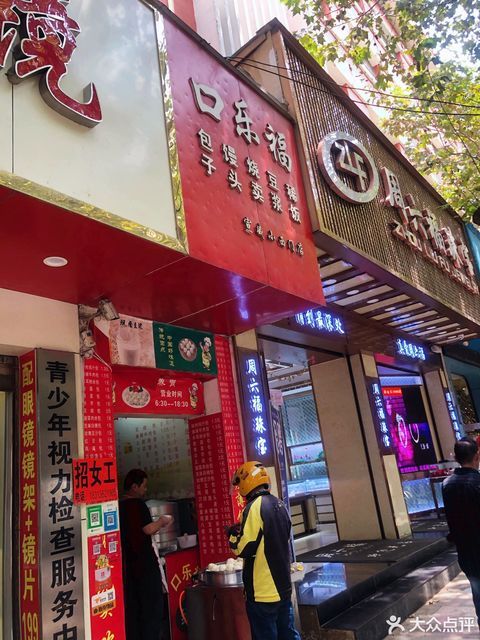 口乐福宣威小西门店