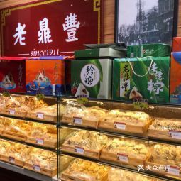 老鼎丰蛋糕(中山店)