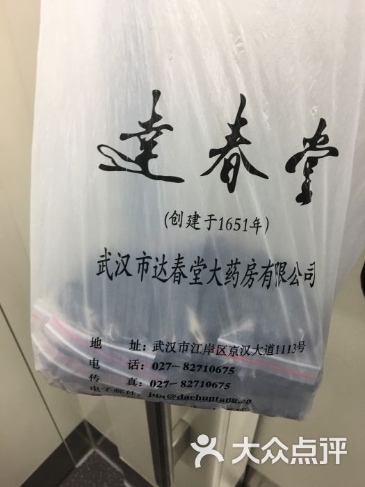 达春堂大药房位于武汉市江岸区京汉大道1111号标签:药店医疗保健推荐