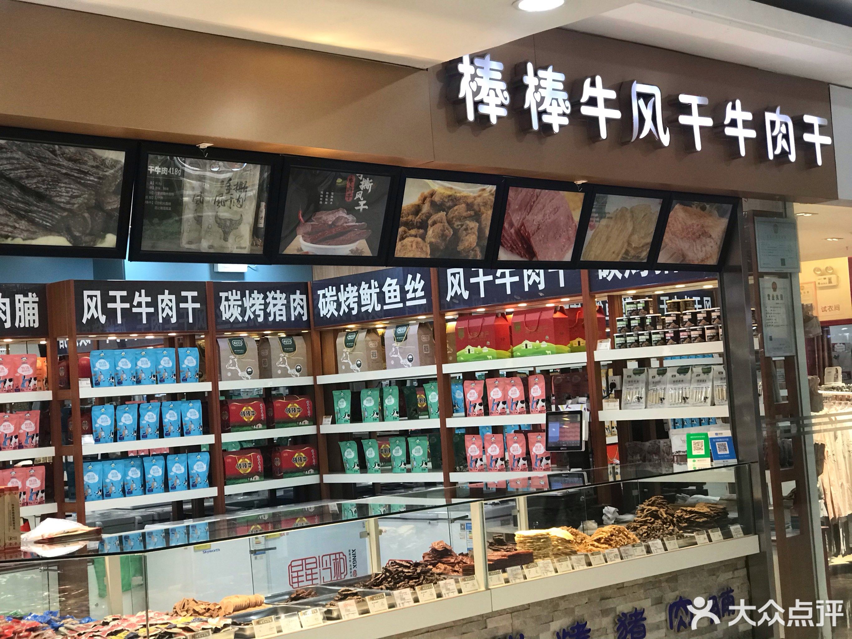          棒棒牛风干牛肉干(万达