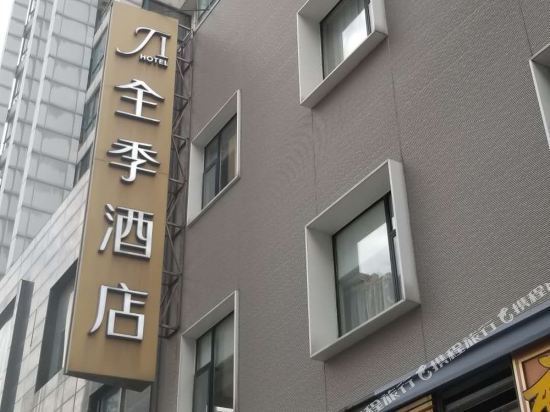 全季酒店(上海陆家嘴浦东大道店)