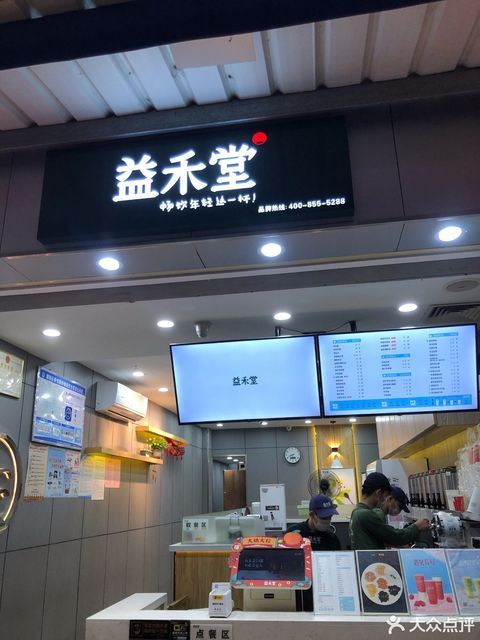 益禾堂(金浦商业广场店)