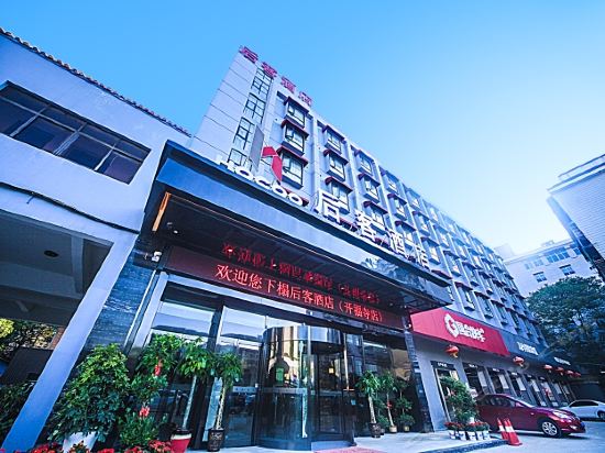 7天连锁酒店(长沙开福寺地铁站店)