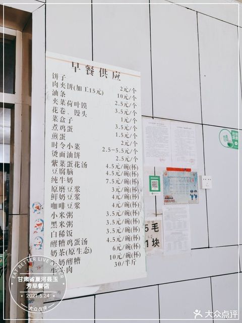 甘肃省夏河县玉芳早餐店