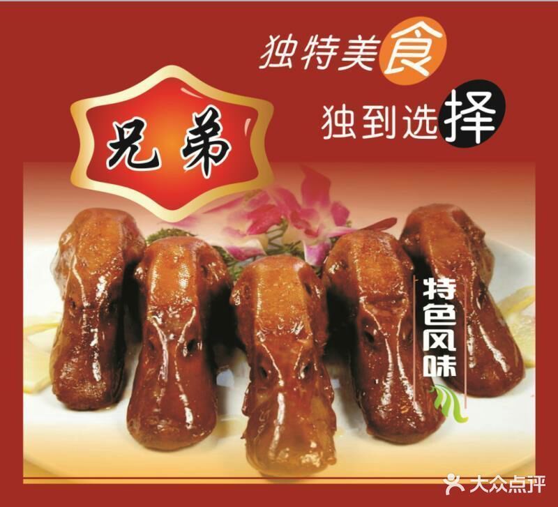 兄弟鸭脖王(修文店)