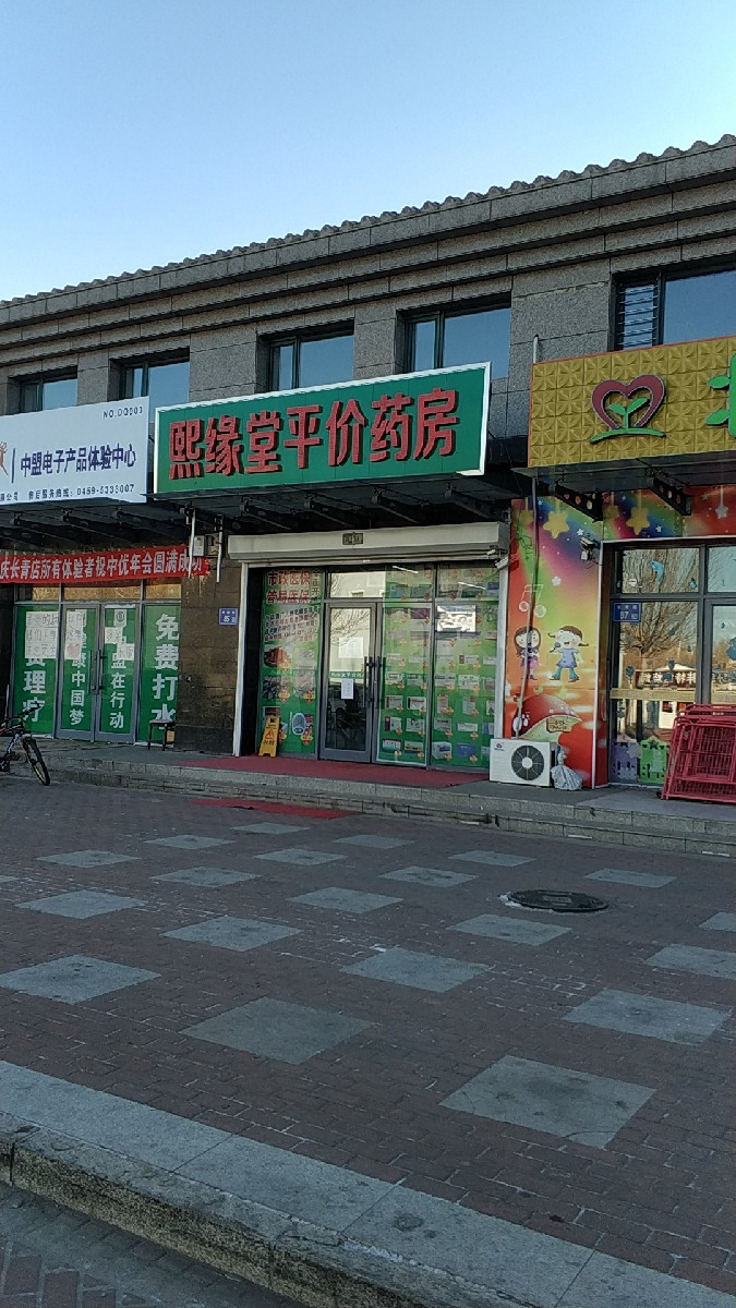 熙缘堂平价药房位于大庆市让胡路区长青路85号标签:药店医疗机构推荐