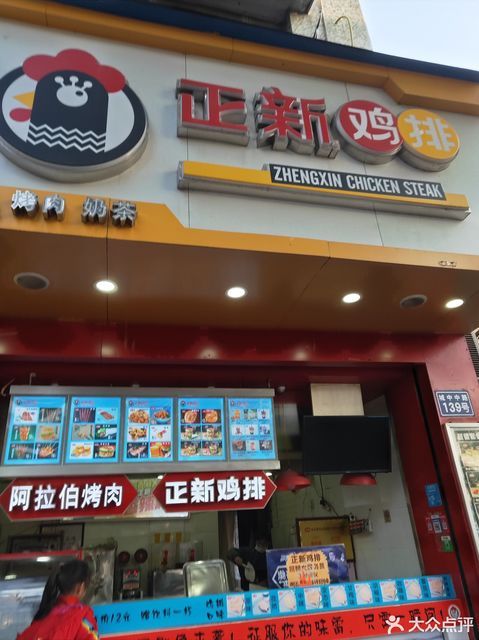 查看正新鸡排店_360地图搜索结果列表