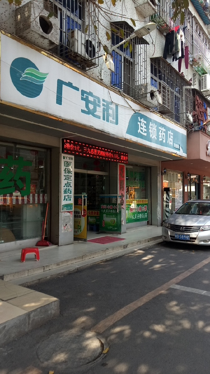 (坪地第三分店)位于深圳市龙岗区文明东路标签:药店医疗保健推荐菜