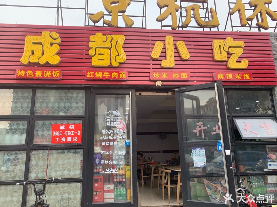 首页>济宁市>餐饮服务>餐馆>快餐>小吃>成都小吃(常青新村店) ]