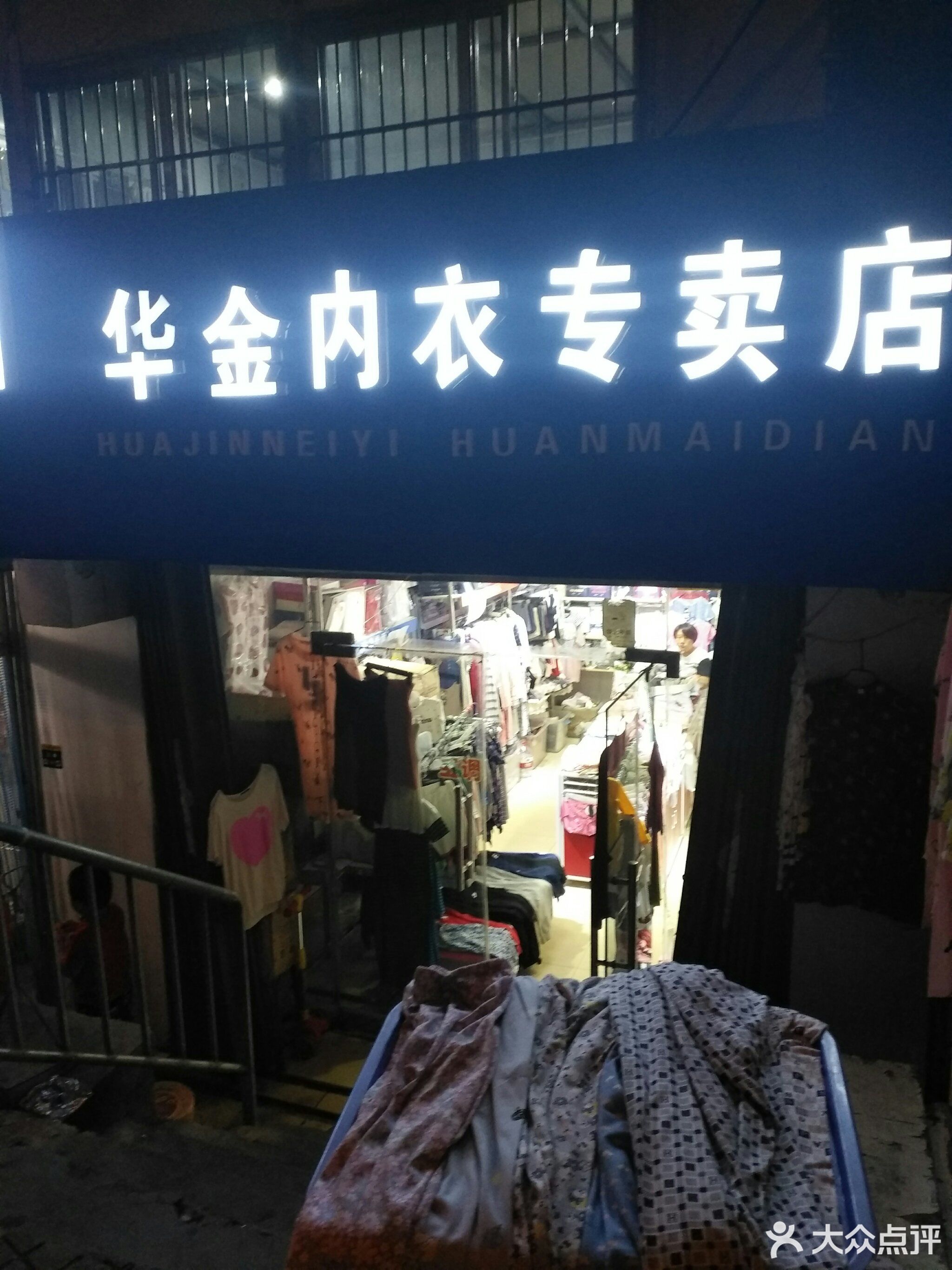 红领服饰(福州路店)