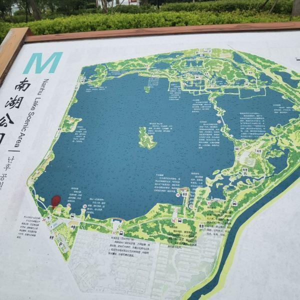 南湖国家城市湿地公园