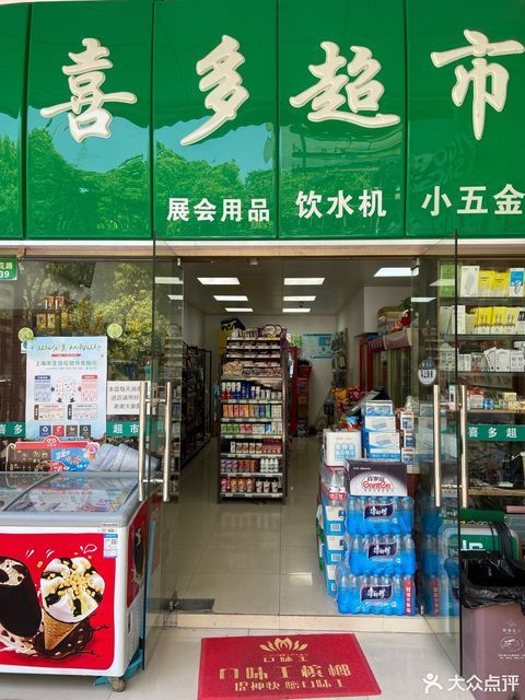            喜多超市(石楠路店)