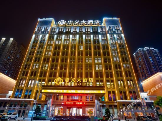 忠义大酒店