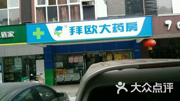成都拜欧大药房