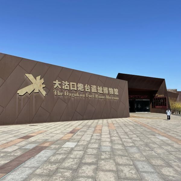 大沽口炮台遗址博物馆