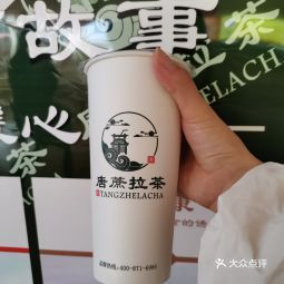 唐蔗拉茶