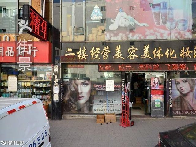 皎月美容美发用品商场