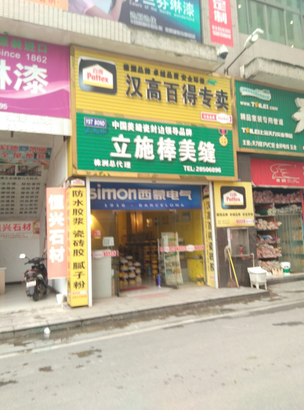 汉高百得专卖店