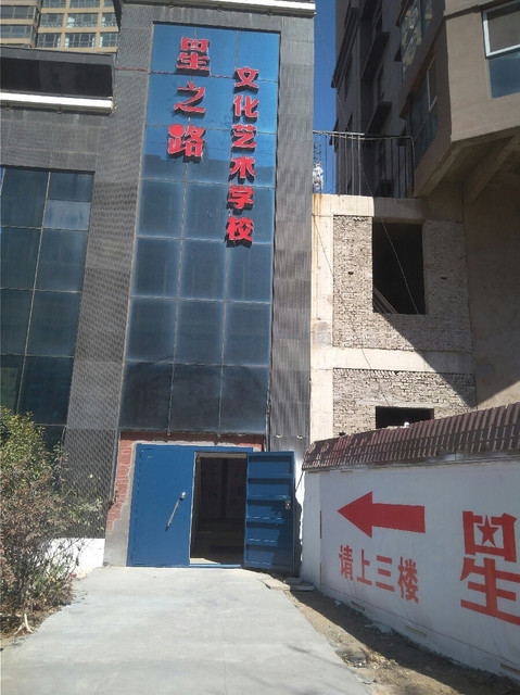 成艺文化艺术学校