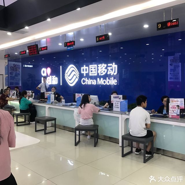 中国移动鲁能城营业厅