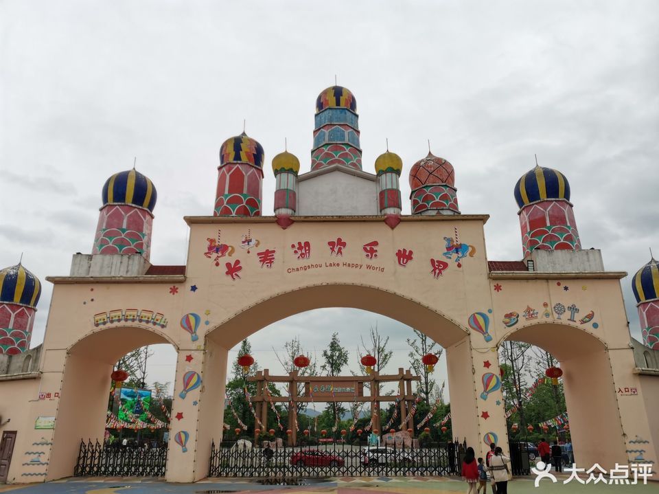 长寿湖欢乐世界