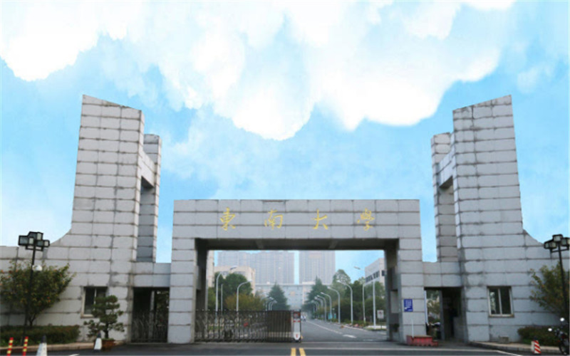 东南大学南京