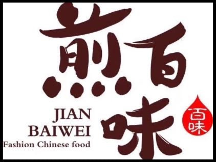 煎百味