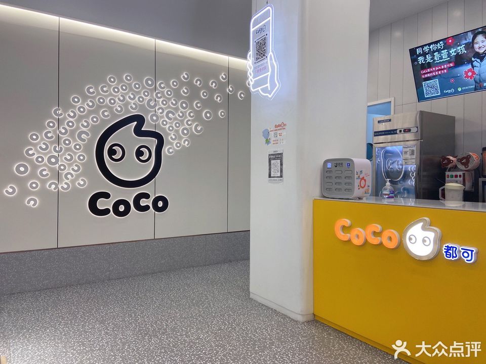 coco都可茶饮(宇业.晓庄国际彩虹广场分店
