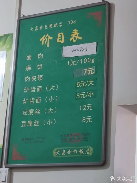 大荔合作饭店位于渭南市大荔县 标签:餐馆中餐餐饮小吃小吃快餐店快餐