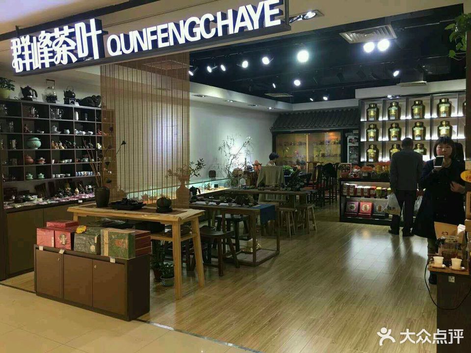           群峰茶叶(凯德七宝店)