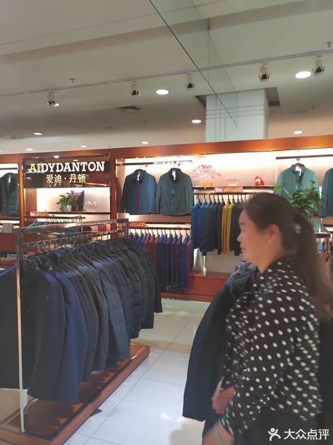 爱迪丹顿服务社购物中心店